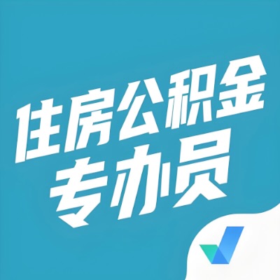 安阳公积金提取额度如何计算?以及安阳租房提取公积金所需材料有哪些?